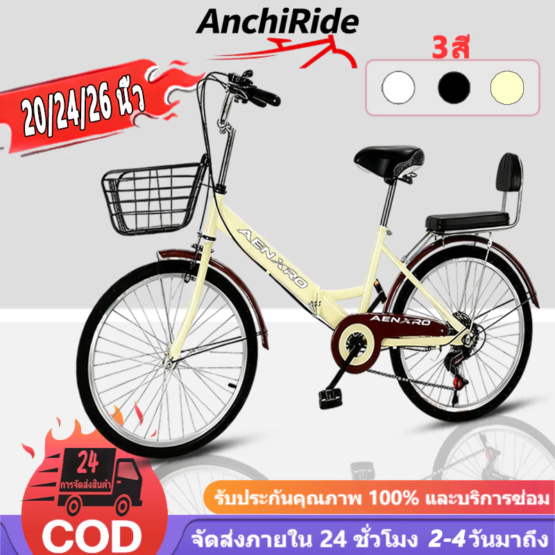 ANCHI จักรยานแม่บ้าน จักรยานพับได้ 20/24/26 นิ้ว สไตล์ญี่ปุ่น เบาะนั่งสบายพร้อมตะกร้า จักรยานวินเทจ 7 สปีด