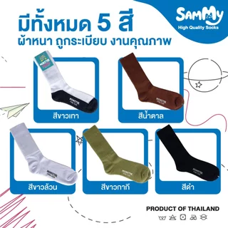 MONSTERSOCK ถุงเท้านักเรียนข้อยาว ความยาวครึ่งแข้ง ถุงเท้านักเรียน ความยาวครึ่งแข้ง PRODUCT OF THAILAND