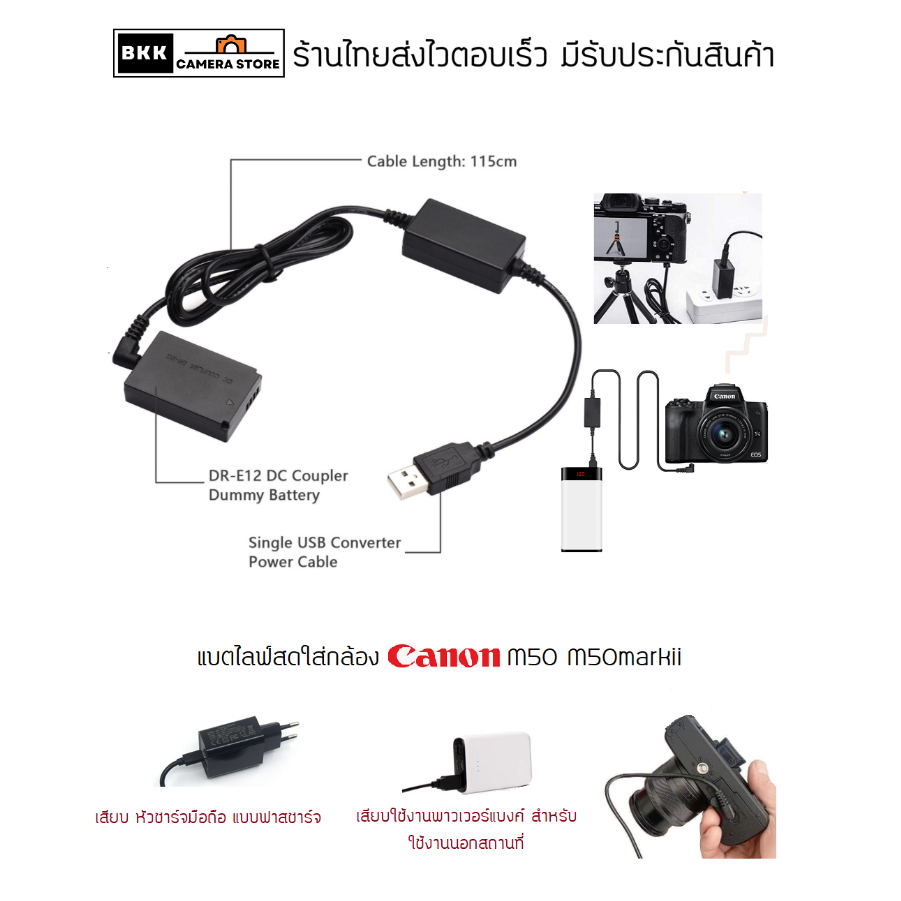 แบตไลค์สด Canon M50 M50ii M10 M100 M3 M5 M6 M6ii แบตไลค์สด แบตดัมมี่ DC Coupler DUMMY BATTERY