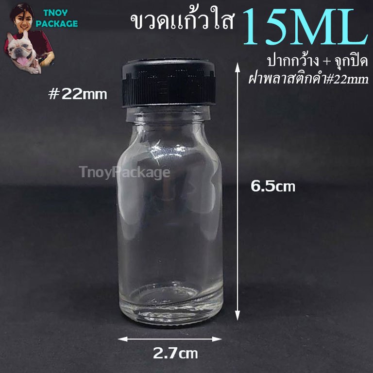 ขวด 15 มล. (12ใบ) ขวด 15ml ขวดแก้วใส แก้วสีชา ฝาพลาสติก+จุกปิด  ขวด 15cc