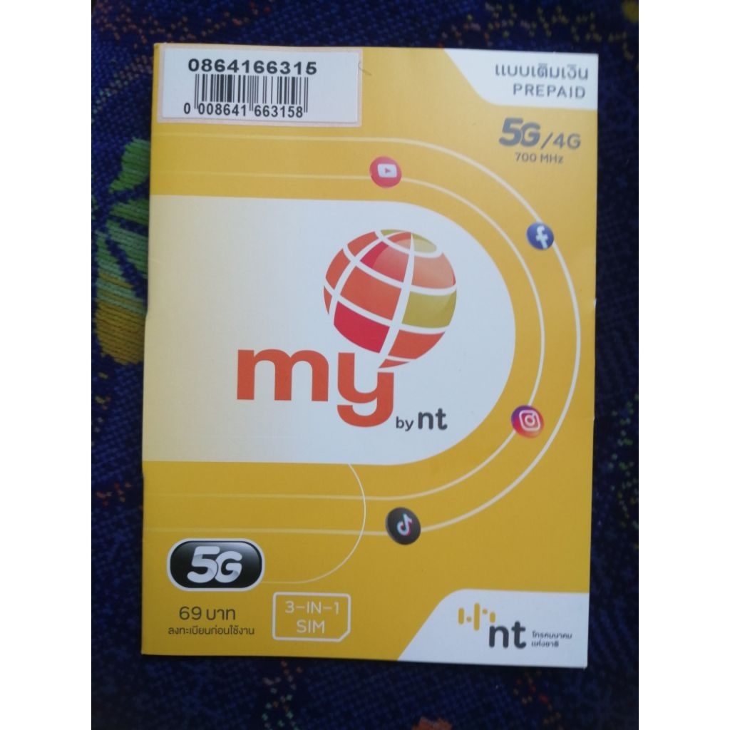 ซิม​My​เบอร์​สวย​ เกรดA+