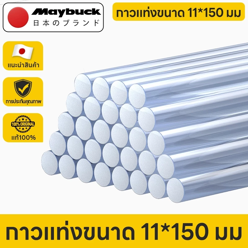 Maybuck Japan กาวแท่งร้อน 7mm/11mm แท่งกาวปืนกาว 5ชิ้น/15ชิ้น/30ชิ้น ของแท้ ปลอดสารพิษ ไม่เป็นอันตราย Glue stick