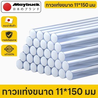 Maybuck Japan กาวแท่งร้อน  7mm/11mm แท่งกาวปืนกาว 5ชิ้น/15ชิ้น/30ชิ้น ของแท้ ปลอดสารพิษ ไม่เป็นอันตราย Glue stick