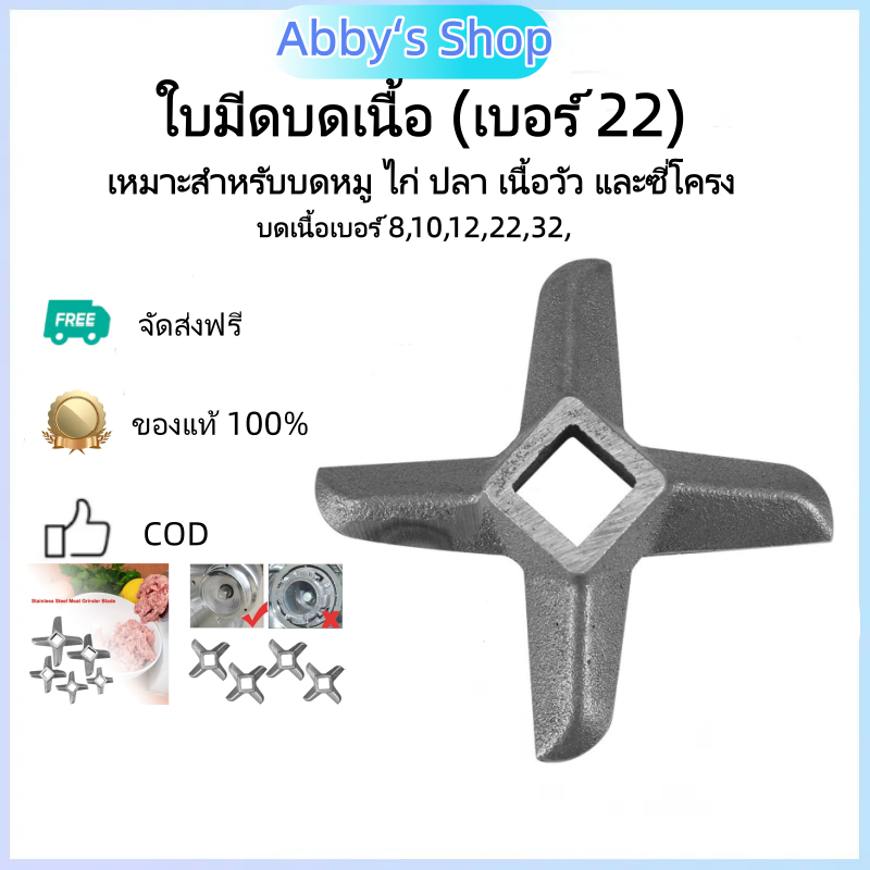 ใบมีดเหล็กเครื่องบดหมุ บดเนื้อเบอร์ 8,10,12,22,32,บดหมู ไก่ ปลา เนื้อ ซี่โครง