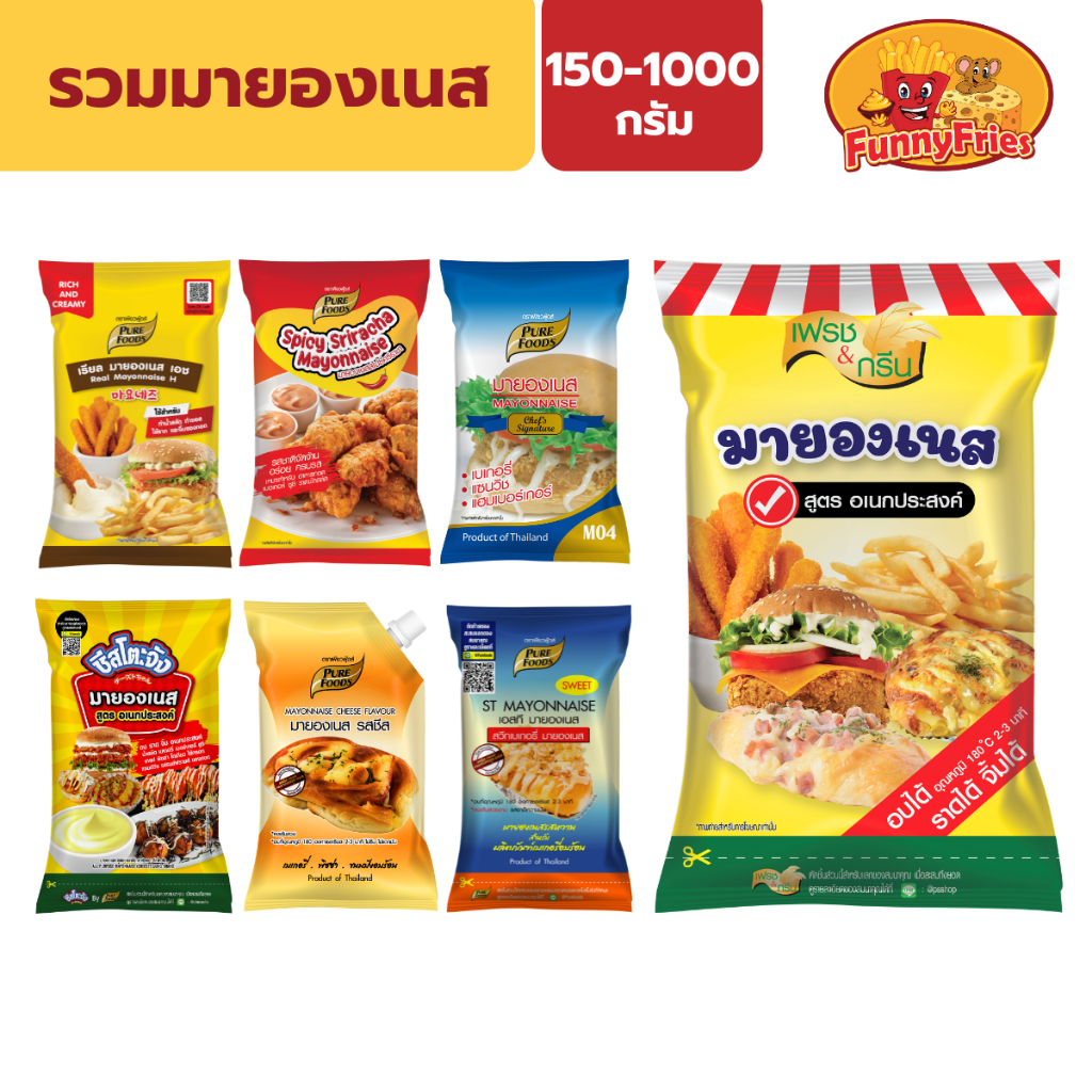 เพียวฟู้ดส์ รวมมายองเนส มายองเนส 150-1000 กรัม มายองเนสอเนกประสงค์ เรียลมายองเนส สวีทมายองเนส