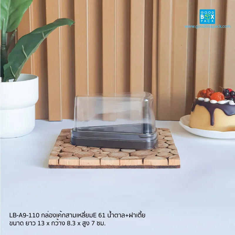 Goodboxpack(แพ็คละ25ชุด) กล่องเค้กสามเหลี่ยม พลาสติกสีน้ำตาล กล่องพลาสติกอย่างดี พร้อมฝา - รูปที่ 2