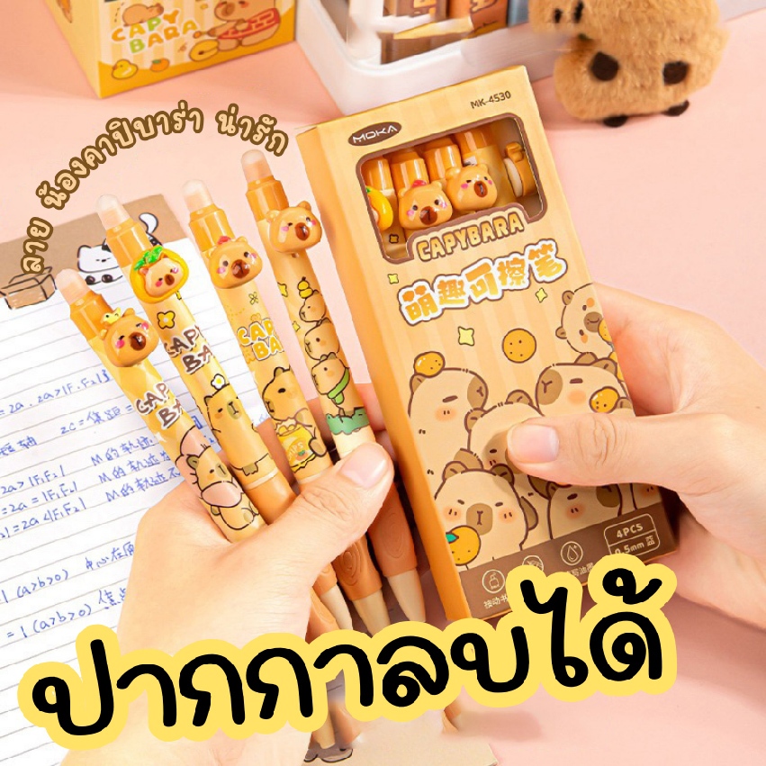 ปากกาลบได้ 0.5 หมึกเจลสีน้ำเงิน เครื่องเขียนนักเรียน ปากกาลายสุดน่ารักแพ็ด4แท่ง เขียนลื่น ลบง่าย พร้อมส่ง
