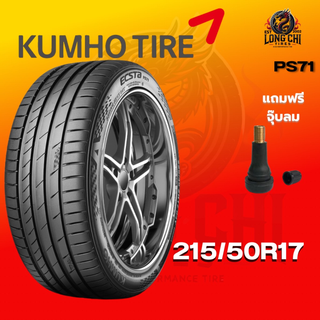 ยาง 215/50R17 KUMHO รุ่น ECSTA PS71 ราคาต่อเส้น ปี 2025