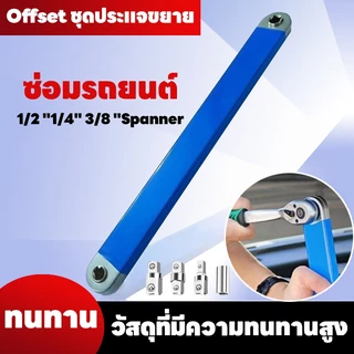 ชุดประแจขยาย ชิ้นประแจขยาย ผสมไดนามิกมัลติฟังก์ชั่นรถ Spanner ซ็อกเก็ตไดรฟ์อะแดปเตอร์ ยาวบาร์เครื่องมือ Auto Repair