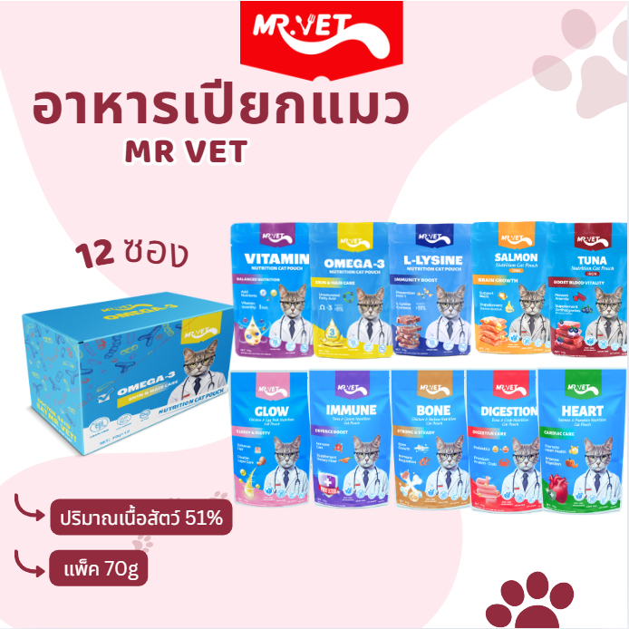 MRVET อาหารเปียกแมว ไม่มี การปรุงรส หรือวัตถุกันเสีย ควบคุมการย่อยอาหาร เพิ่มภูมิคุ้มกัน