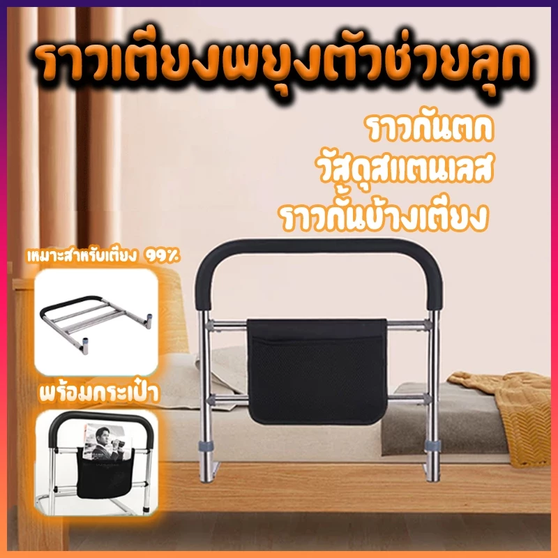 ราวพยุงเตียง ราวกั้นเตียง ราวจับสำหรับผู้สูงอายุ ราวจับกันลื่น ผู้สูงวัย อดทน ช่วยลุกจากเตียงติดตั้งง่าย พร้อมแล้ว