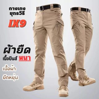 Buy 1 Take 1 IX9 กางเกงทำงานยุทธวิธีกันน้ำสำหรับผู้ชาย ดีไซน์หลายกระเป๋า กางเกงคาร์โก้ กางเกงยุทธวิธี ผ้ากันน้ำ