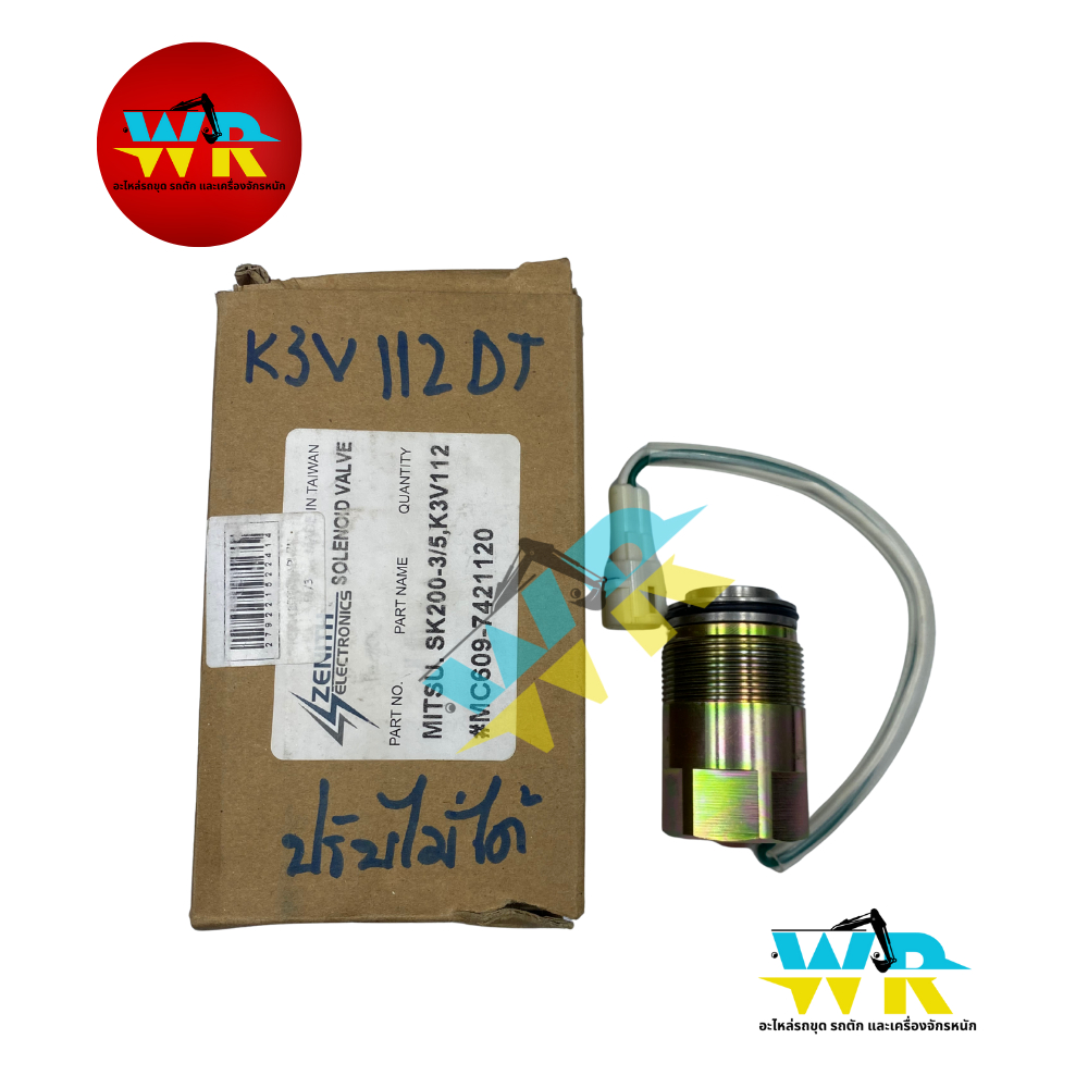 K3V112DT โซลีนอยด์ปั๊มไฮดรอลิค K3V112DT (MC609-7421120) (ปรับไม่ได้)
