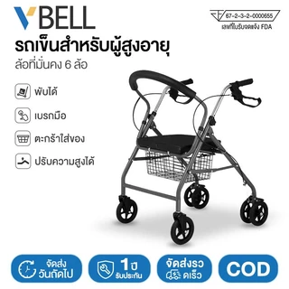 VBELL รถเข็นผู้สูงอายุ นั่งพัก เข็นเดิน พับเก็บได้ ใช้เป็นรถเข็นช้อปปิ้ง น้ำหนักเบา พกพาสะดวก