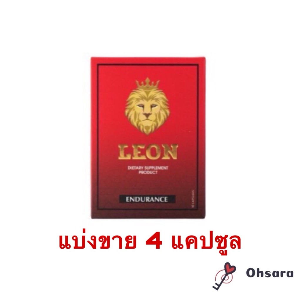 (แบ่งขาย 4 แคปซูล) Leon ลีออน ผลิตภํณฑ์เสริมอาหาร