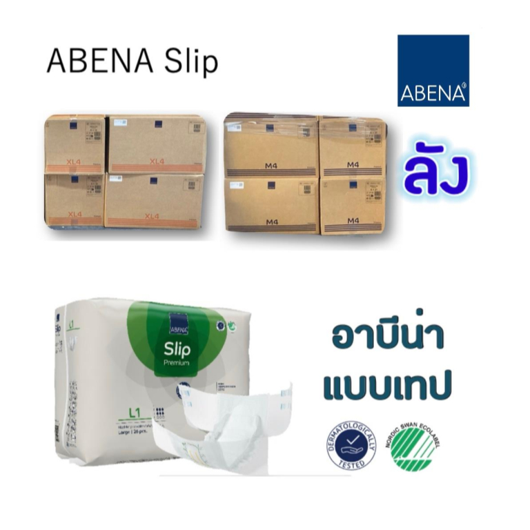 ABENA Slip อาบีน่า ผ้าอ้อมผู้ใหญ่แบบเทป (ยกลัง)