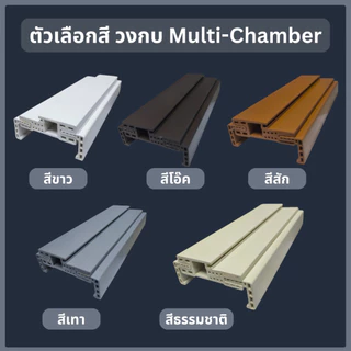 RICO วงกบประตู RC100A วงกบ WPC เลือกได้ หลายสี หลายขนาด วงกบมีซับ สามารถปรับความหนาของผนังได้ 10-12 ซม.