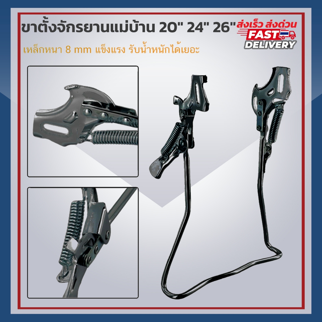 ขาตั้งจักรยาน ขาตั้งคู่ สำหรับจักรยาน 20 24 26นิ้ว เหล็กหนา 0.8 มม. มีตัวล๊อคขาตั้ง สีดำ จำนวน 1 อัน