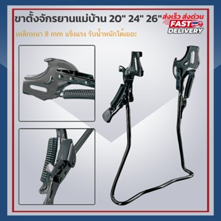 ขาตั้งจักรยาน ขาตั้งคู่ สำหรับจักรยาน 20 24 26นิ้ว เหล็กหนา …