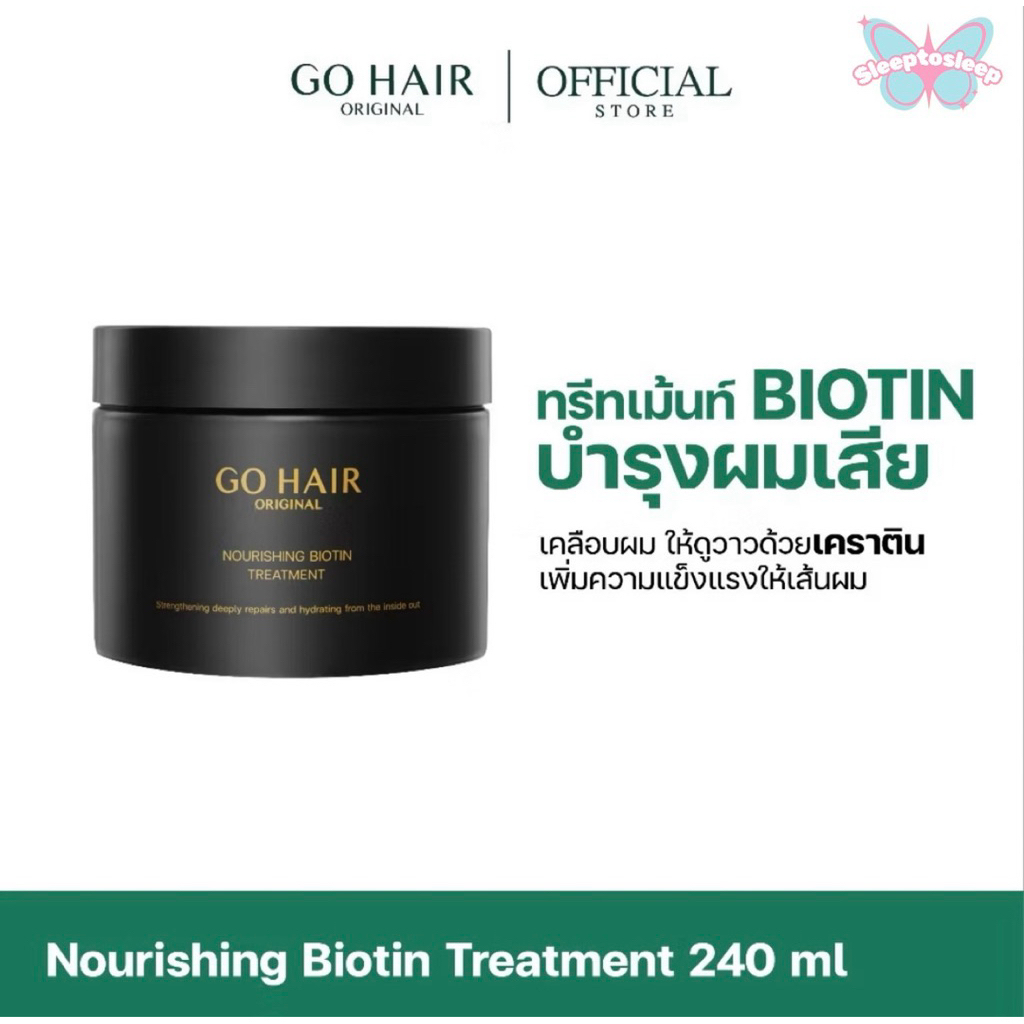 GO HAIR Nourishing Biotin Treatment 240ml โกเเฮร์ขวดดำ ทรีทเมนท์นูริชชิ่งไบโอติน ผมเสีย เคราติน ผมแห้ง