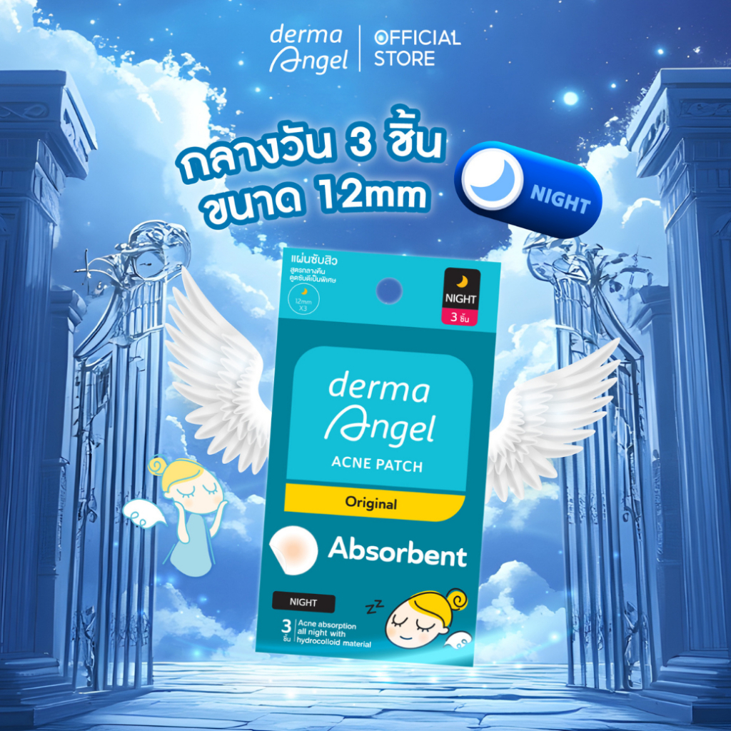 [FREE] Derma Angel แผ่นแปะสิว ไนท์ 9 ชิ้น