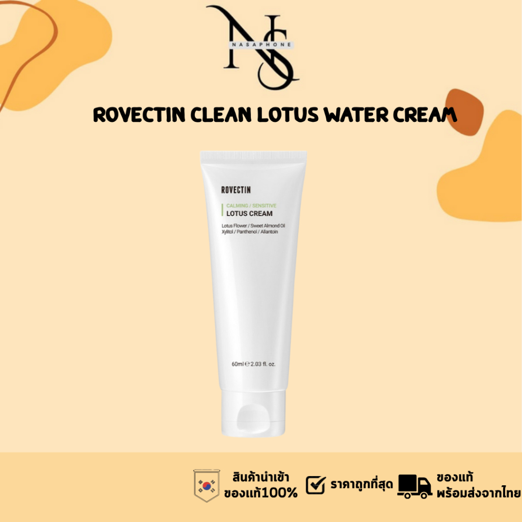 ครีมบำรุงผิวหน้า Rovectin Clean Lotus Water 60ml บำรุงล้ำลึก ผิวชุ่มชื้นยาวนาน