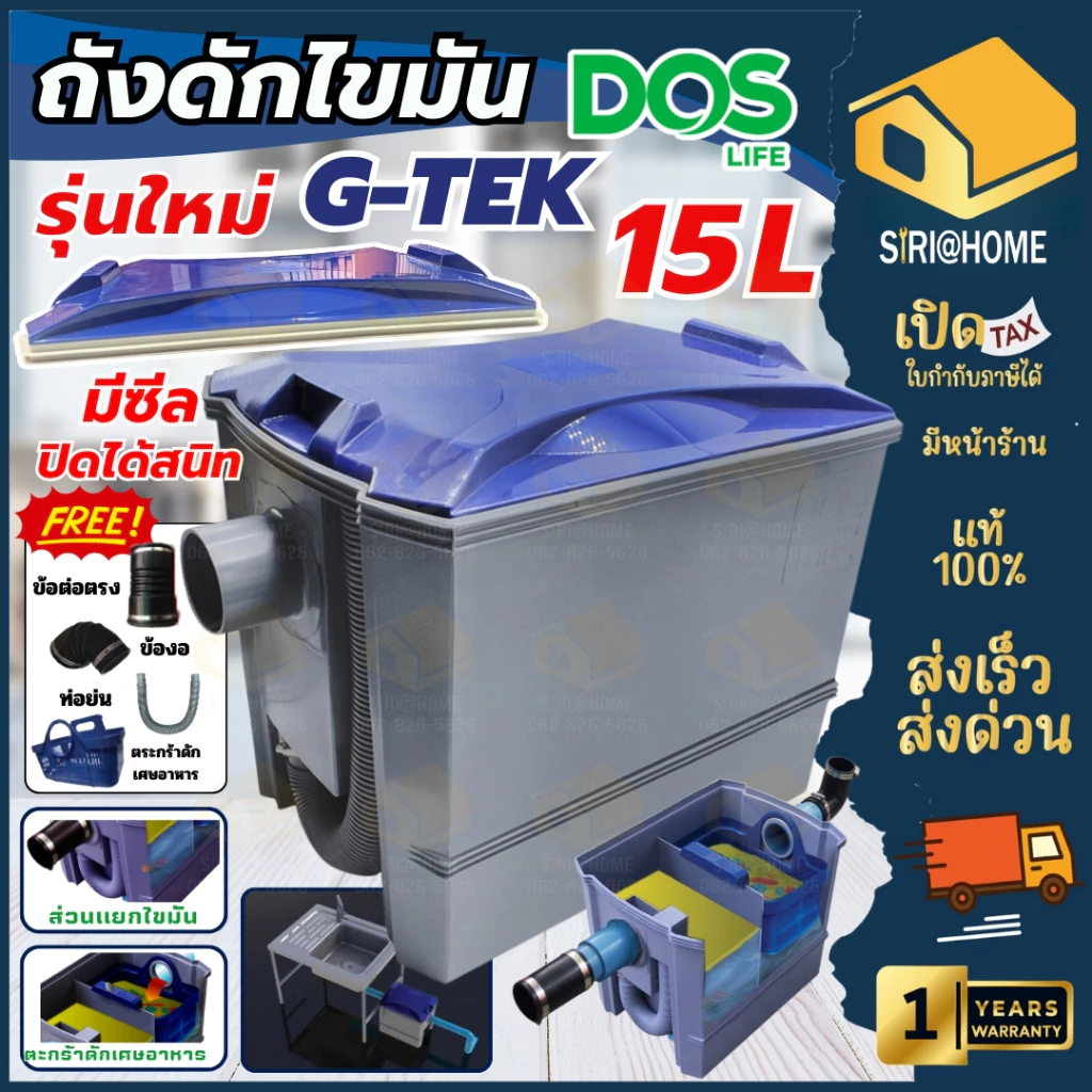 📢 ฟรี ท่อต่อ(Flex)+เข็มขัดรัด🔥ส่งเร็ว🔥 DOS ถังดักไขมัน G-TEK 15L D-Sure 15 L Gtek แบบเหลี่ยม ใต้ซิ้งค์ ดักไขมัน ใต้ดิน