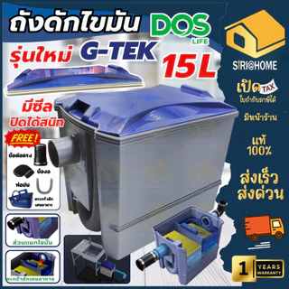 📢 ฟรี ท่อต่อ(Flex)+เข็มขัดรัด🔥ส่งเร็ว🔥 DOS ถังดักไขมัน G-TEK 15L D-Sure 15 L Gtek แบบเหลี่ยม ใต้ซิ้งค์ ดักไขมัน ใต้ดิน