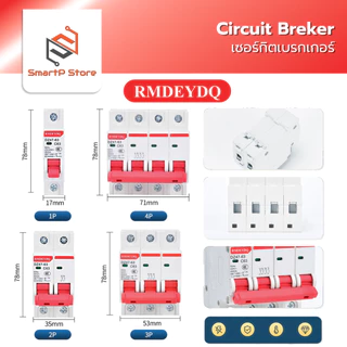 RMDEYDQ เบรกเกอร์ AC DZ47-63 MCB เซอร์กิตเบรกเกอร์ Circuit Breaker เบรกเกอร์ลูกย่อย 1P 2P 3P 4P