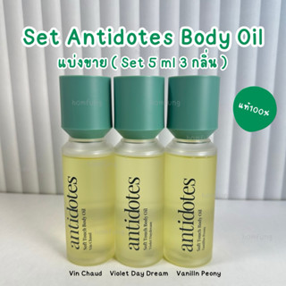 แบ่งขาย ( Set 3 กลิ่น 5 ml) Set Antidotes Soft Touch Body Oi…
