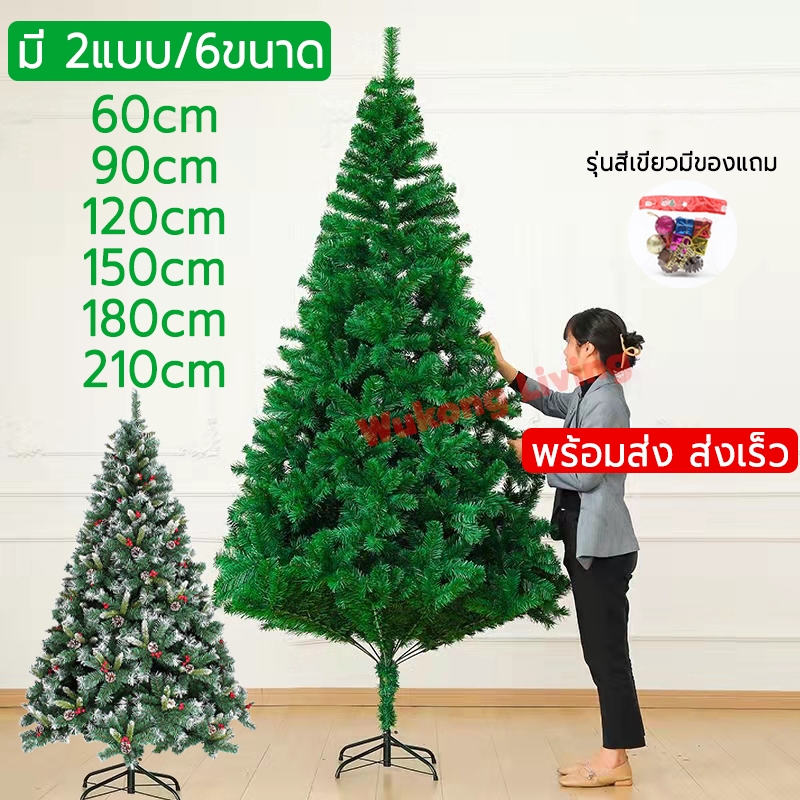 แถมของตกแต่ง! ต้นคริสต์มาส ขนาดใหญ่ 90,120,150,180,210 cm Christmas tree decoration ต้นไม้ปลอม ตกแต่งคริสต์มาส
