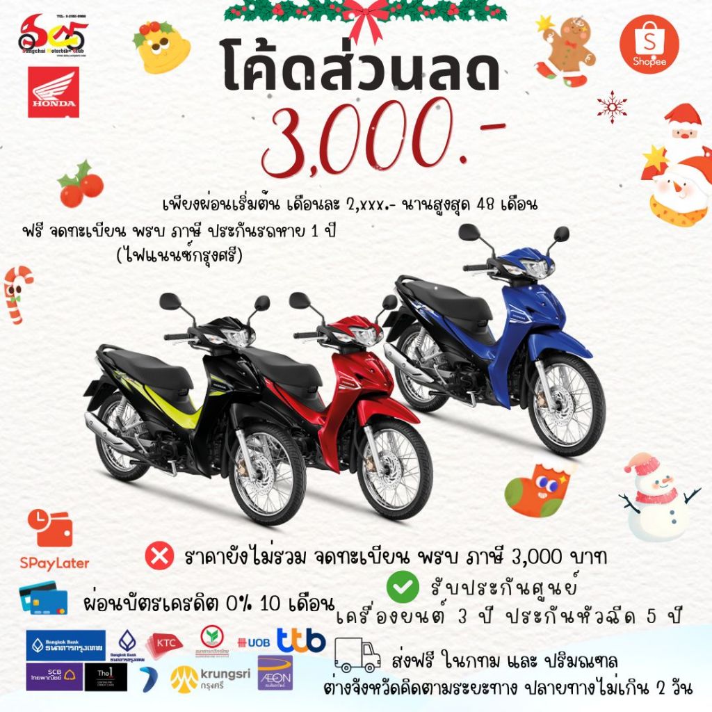 รถมอเตอร์ไซค์ Wave110i รุ่นสตาร์ทมือ ล้อลวด ปี 2025  ลด 3,000 สตาร์ทมือดิสก์เบรก ล้อซี่ลวด 2025