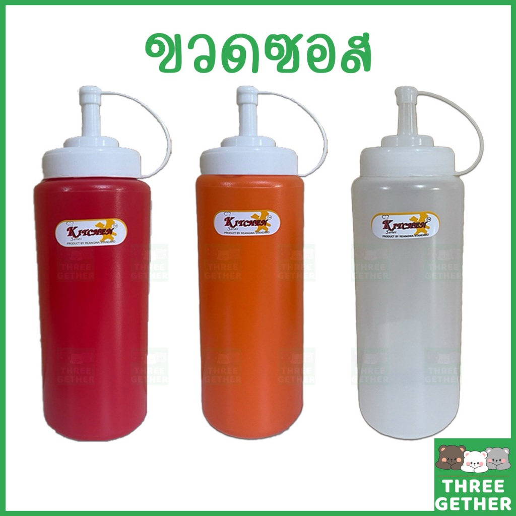 three-gether ขวดซอส 3 สี ใส่ซอสมะเขือเทศ พริก มายองเนส เครื่องปรุง นมข้นหวาน (ราคาต่อ 1ชิ้น)