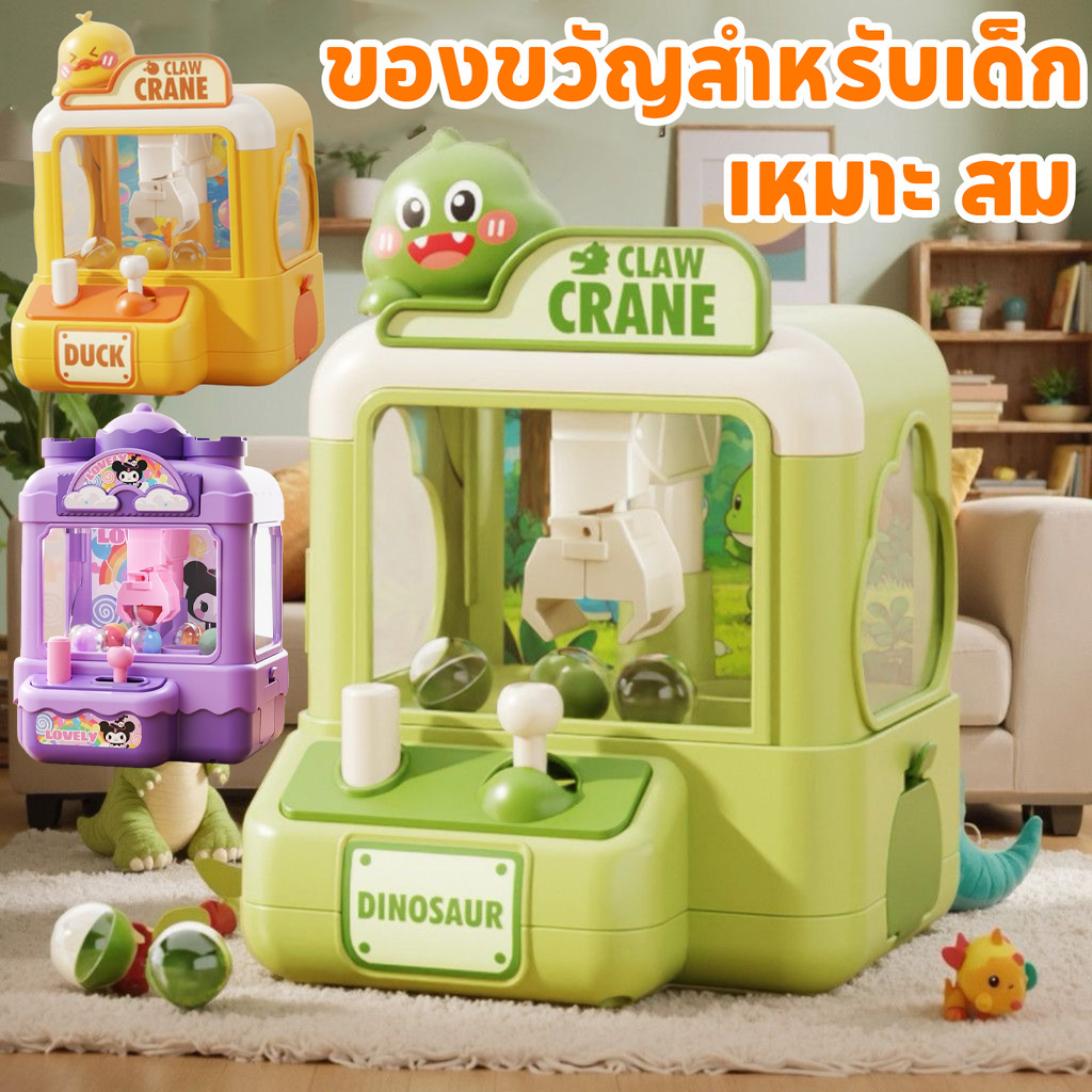 มินิจับลูกบอลเครื่องก้ามปู ตู้คีบตุ๊กตา ตู้คีบตุ๊กตาจำลอง การ์ตูนน่ารัก ของเล่นเด็กของเล่นแบบโต้ตอบ