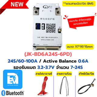 สมาร์ท BMS JIKONG 60-100A รองรับแบต 3.2-3.7V / 7-24S / มี Bluetooth / Active Balance 0.6A