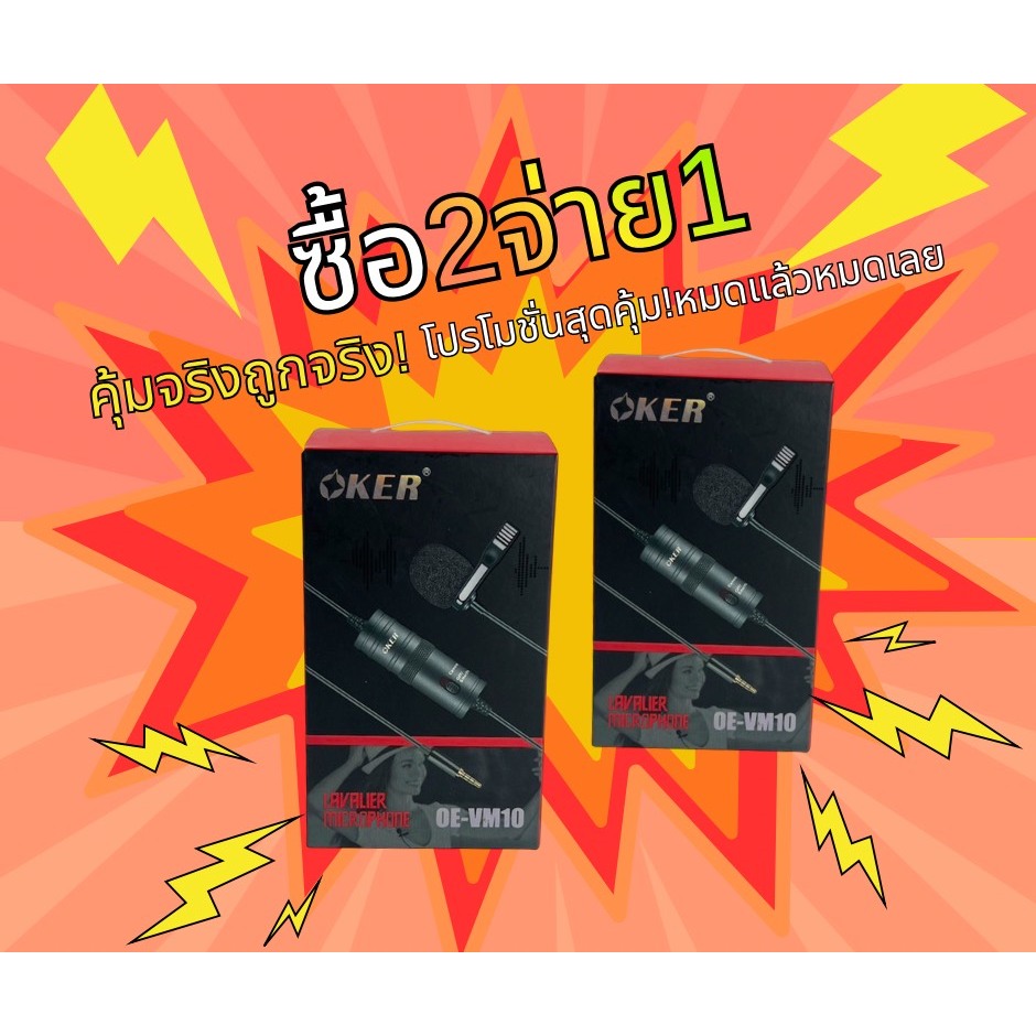 OKER ชุดไมโครโฟนพกพา รุ่น OE-VM10
