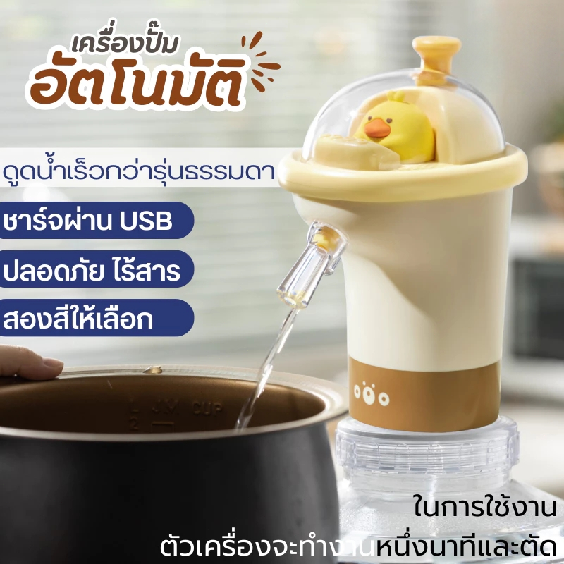 เครื่องกดน้ำอัตโนมัติ Water Dispenser Pump ที่กดน้ำ ที่ดูดน้ำอัตโนมัติ หัวกดน้ำจากถัง