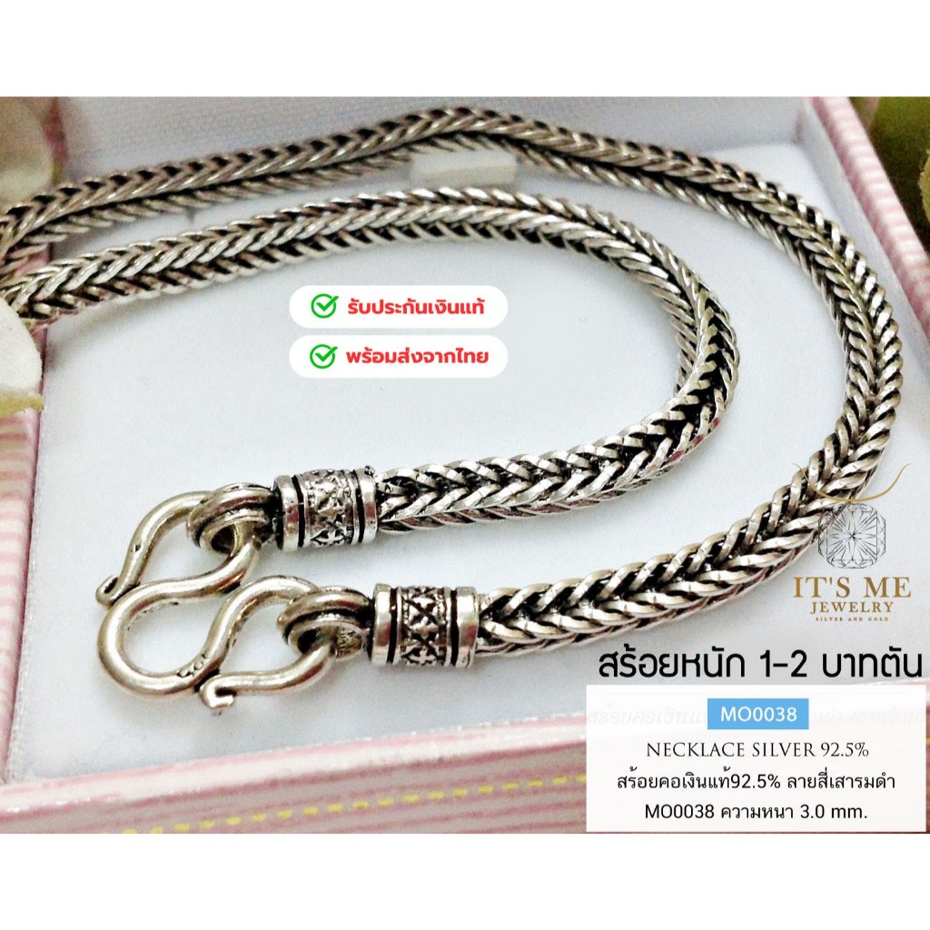 สร้อยคอเงินแท้92.5% ลายสี่เสา หัวหล่อ รมดำ หนัก 1-2 บาทตัน ยาว 16-30 นิ้ว(เนื้อเงินแท้):MO0038