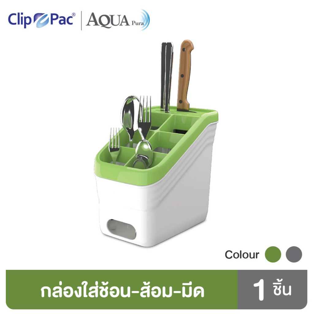 Clip Pac Aqua Pura กล่องใส่ ช้อนส้อมและมีด รุ่น 3864 ทำความสะอาดง่าย ถอดแยกได้ มีช่องระบายน้ำ