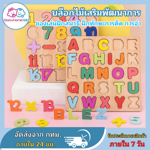 บล็อกไม้ เสริมพัฒนาการเด็ก ปลอดภัยสำหรับเด็ก บล็อคเอบีซี บล็อคตัวเลข บล็อคเรขาคณิต