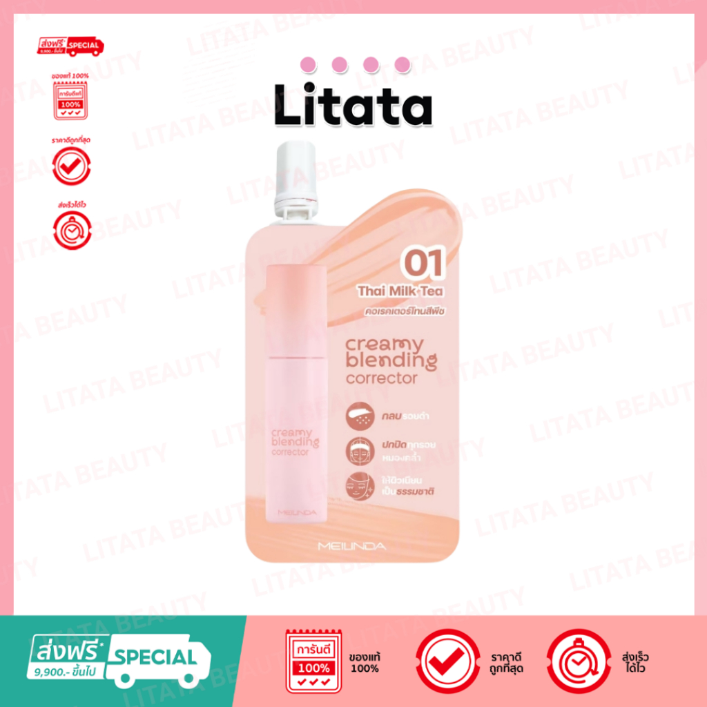 [ ซอง ] Meilinda Creamy Blending Corrector เมลินดา ครีมมี่ เบลนดิ้ง คอลเรคเตอร์ 2g