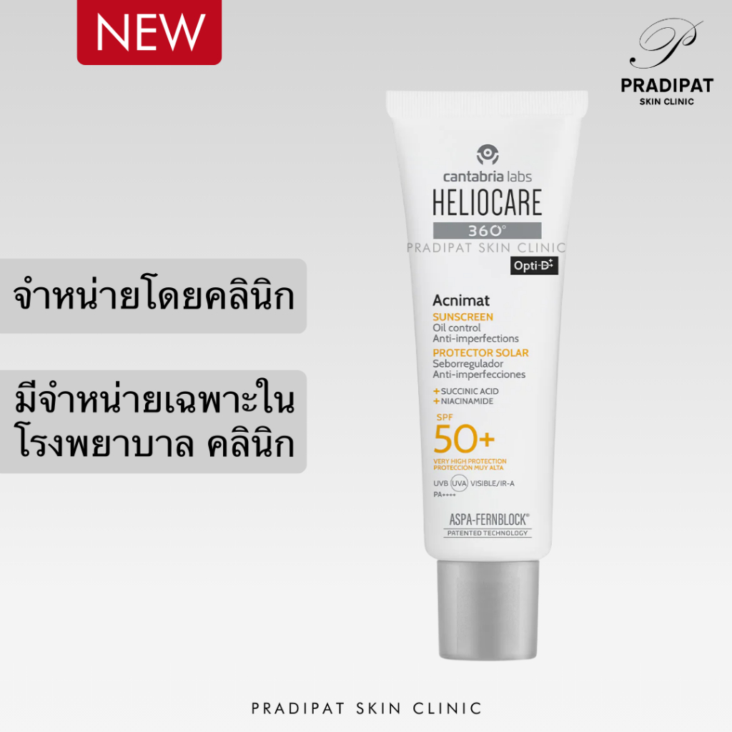 HELIOCARE 360 Pigment Solution Fluid SPF 50+ กันแดด ลดฝ้า กระ รอยดำ (จำหน่ายเฉพาะในโรงพยาบาลและคลินิก)