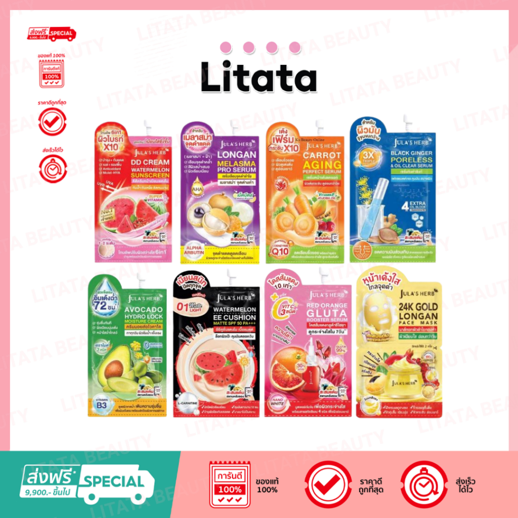 [ครีมซองเซเว่น!] จุฬาเฮิร์บ ดีดี ครีม วอเตอร์เมล่อน Jula's Herb DD Cream Watermelon SPF50 PA+++