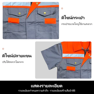 TS04 เสื้อช็อป เสื้อช่าง เสื้อใส่ทำงาน แขนสั้นทูโทน กระดุมทอง มีแถบสะท้อนแสง