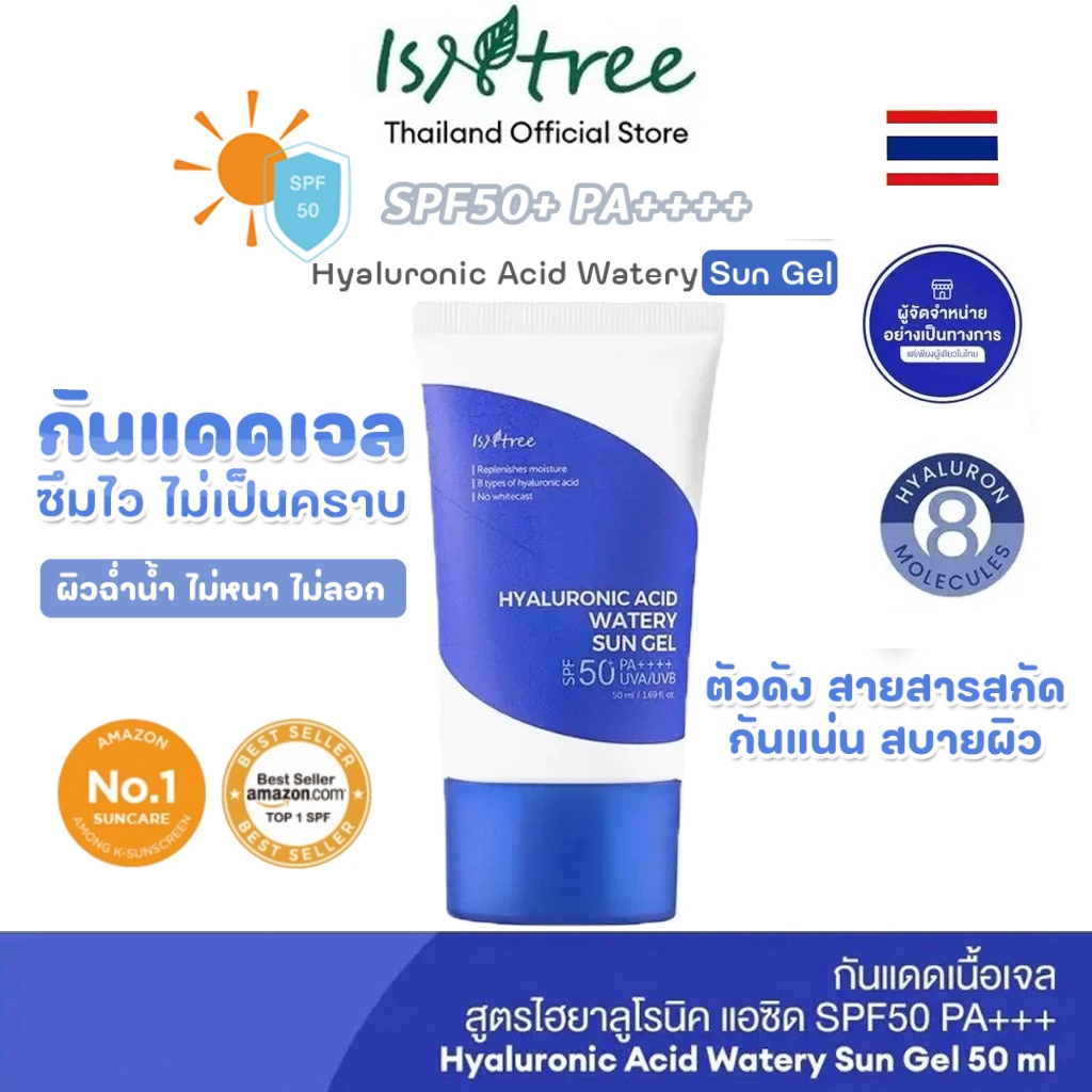 【การจัดส่งรวดเร็ว】Isntree Sunscreen Stick Hyaluronic Acid Watery Sun Gel SPF50+ PA++++ 50 ml. Airy, 