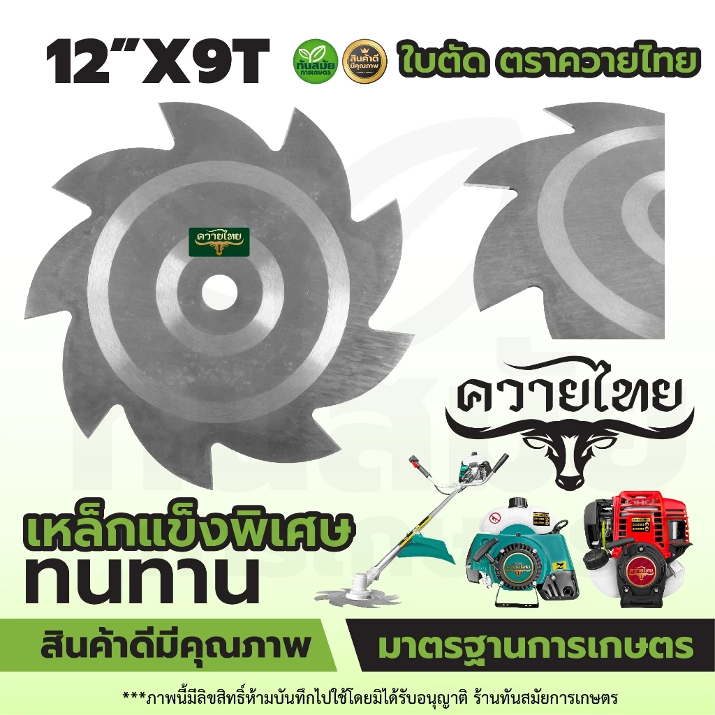 ใบตัดหญ้าลับคมได้ ใบมีดตัดหญ้า(สินค้าของคนไทย100%) ของแท้ ตราแรด 10 นิ้ว 12 นิ้ว ใบตัดไม้วงเดือน(ผลิตที่ไทย) สินค้าเกรดA thumbnail 9