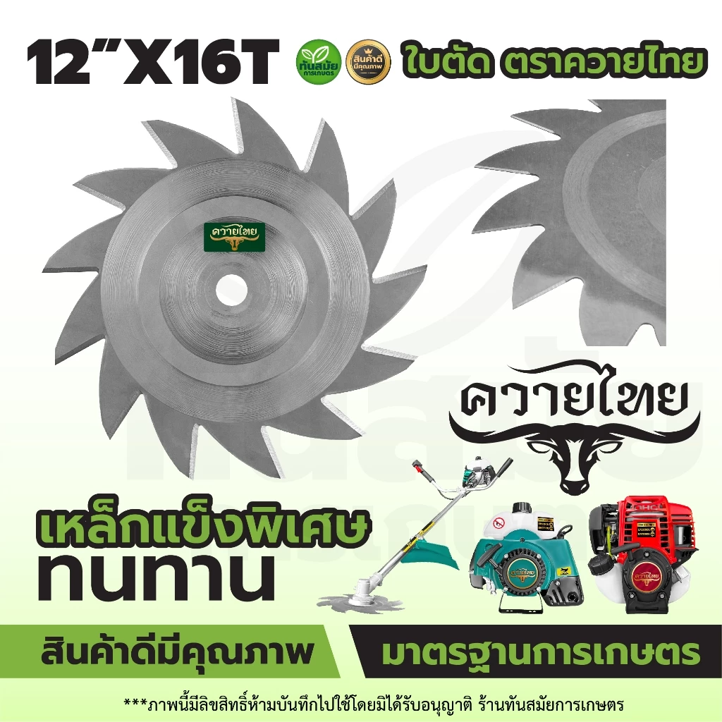 ใบตัดหญ้าลับคมได้ ใบมีดตัดหญ้า(สินค้าของคนไทย100%) ของแท้ ตราแรด 10 นิ้ว 12 นิ้ว ใบตัดไม้วงเดือน(ผลิตที่ไทย) สินค้าเกรดA thumbnail 10