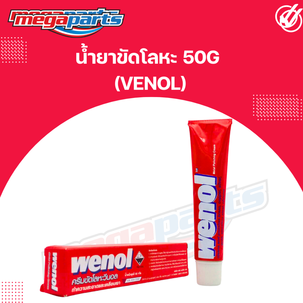 น้ำยาขัดโลหะ 50g (VENOL) (Megaparts Store)