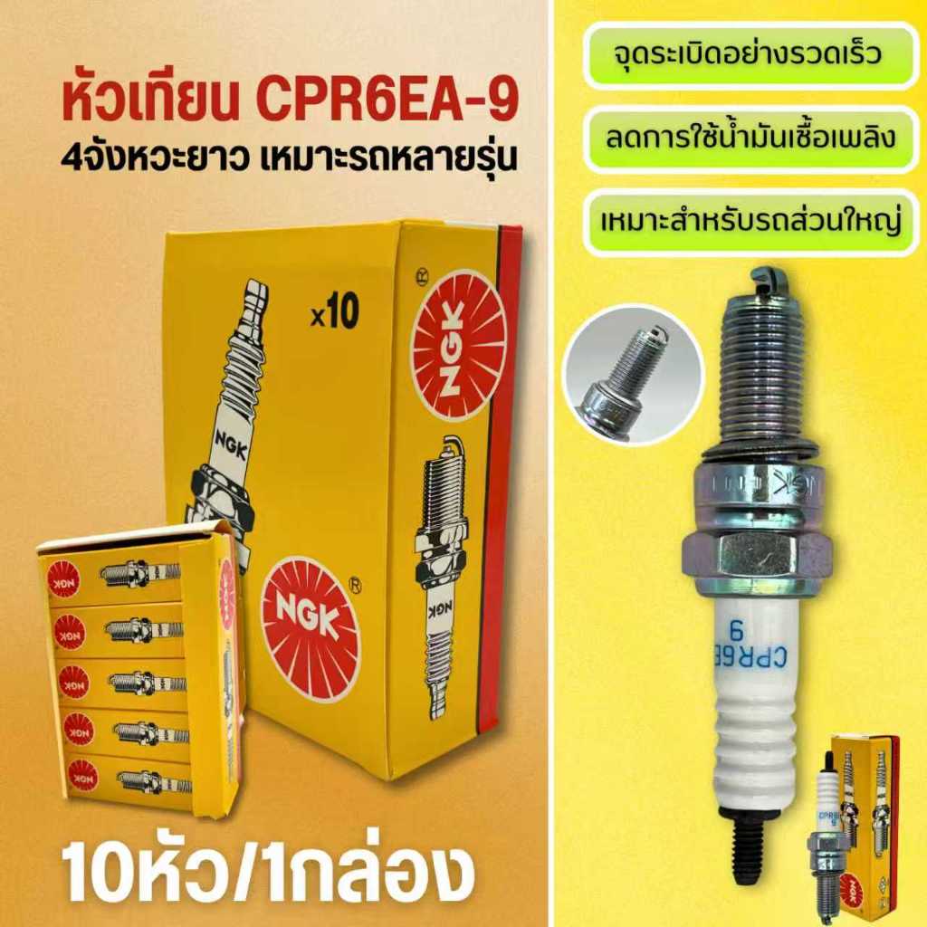 BW Tool หัวเทียน NGK CPR6EA-9 สกู๊ปปี้,เวฟ110i,เวฟ125,ดรีม125,แกรนฟีลาโน่ sss+ - รูปที่ 2