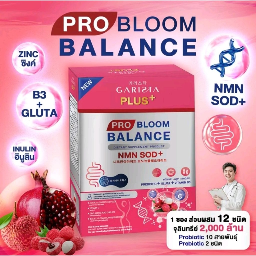 💥Cactus7824💥Garista Plus+ Pro Bloom Balance เป็นสูตรที่เน้นการปรับสมดุลทั้งลำไส้และผิวพรรณ 1กล่อง=7ซ
